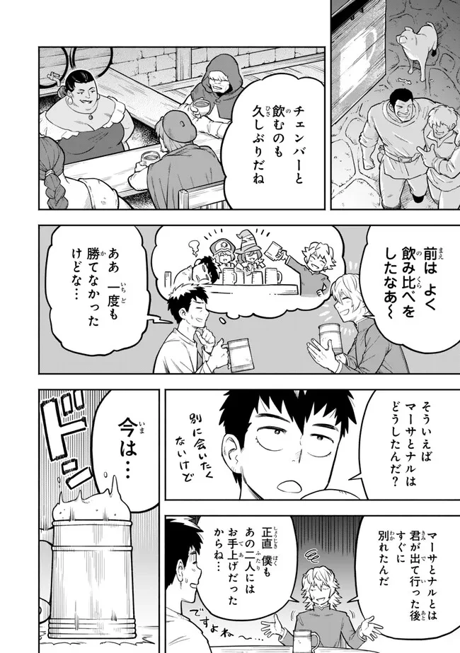 外れスキル『レベルアップ』のせいでパーティーを追放された少年は、レベルを上げて物理で殴る 第12.2話 - 1
