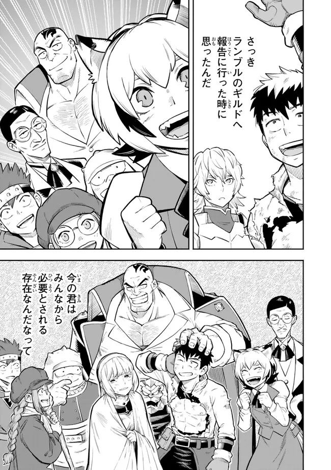 外れスキル『レベルアップ』のせいでパーティーを追放された少年は、レベルを上げて物理で殴る 第12.2話 - 6
