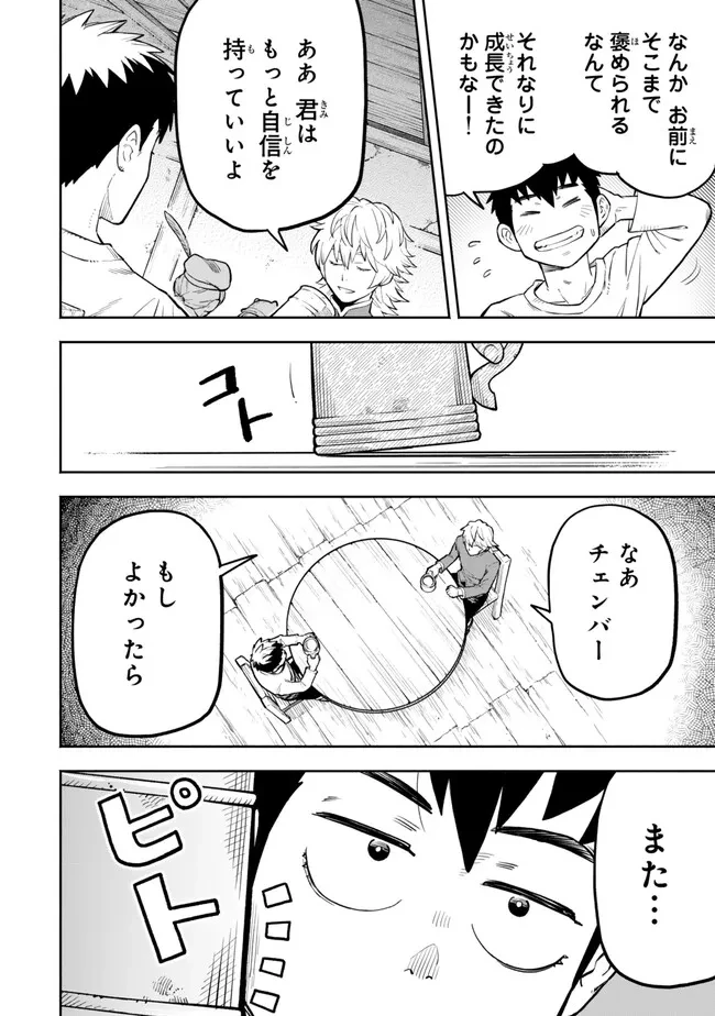 外れスキル『レベルアップ』のせいでパーティーを追放された少年は、レベルを上げて物理で殴る 第12.2話 - 7