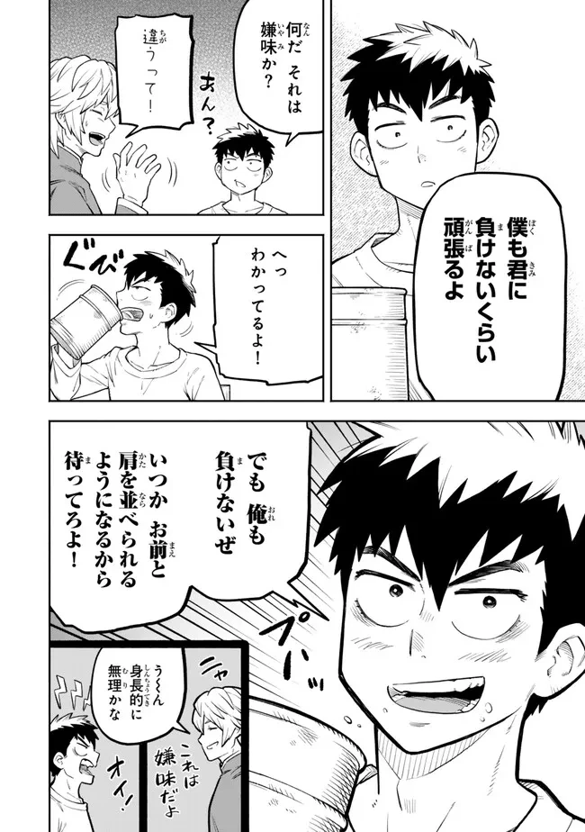 外れスキル『レベルアップ』のせいでパーティーを追放された少年は、レベルを上げて物理で殴る 第12.2話 - 9