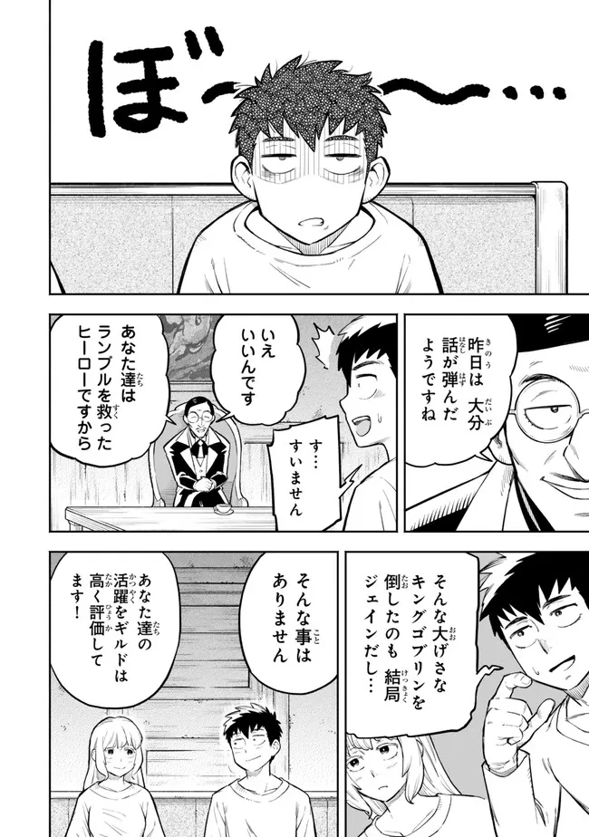 外れスキル『レベルアップ』のせいでパーティーを追放された少年は、レベルを上げて物理で殴る 第12.2話 - 11