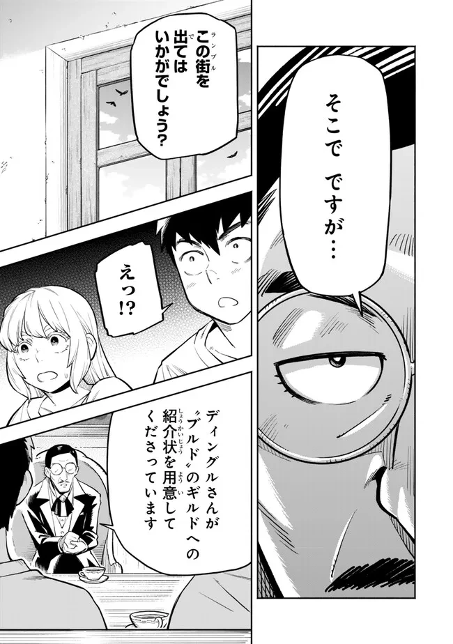 外れスキル『レベルアップ』のせいでパーティーを追放された少年は、レベルを上げて物理で殴る 第12.2話 - 12