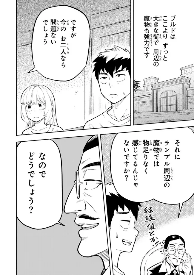 外れスキル『レベルアップ』のせいでパーティーを追放された少年は、レベルを上げて物理で殴る 第12.2話 - 13