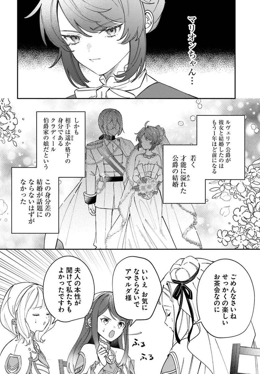 聖女様に醜い神様との結婚を押し付けられました 第14話 - 4