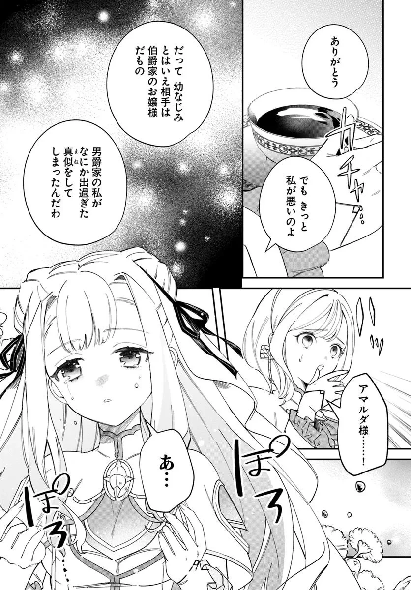 聖女様に醜い神様との結婚を押し付けられました 第14話 - 5