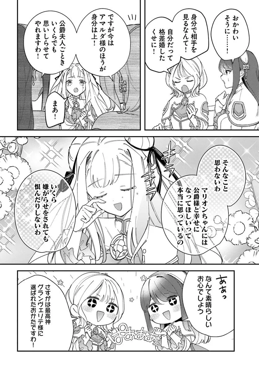 聖女様に醜い神様との結婚を押し付けられました 第14話 - 6