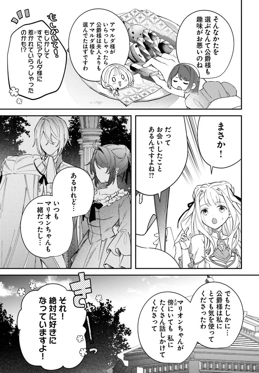 聖女様に醜い神様との結婚を押し付けられました 第14話 - 7