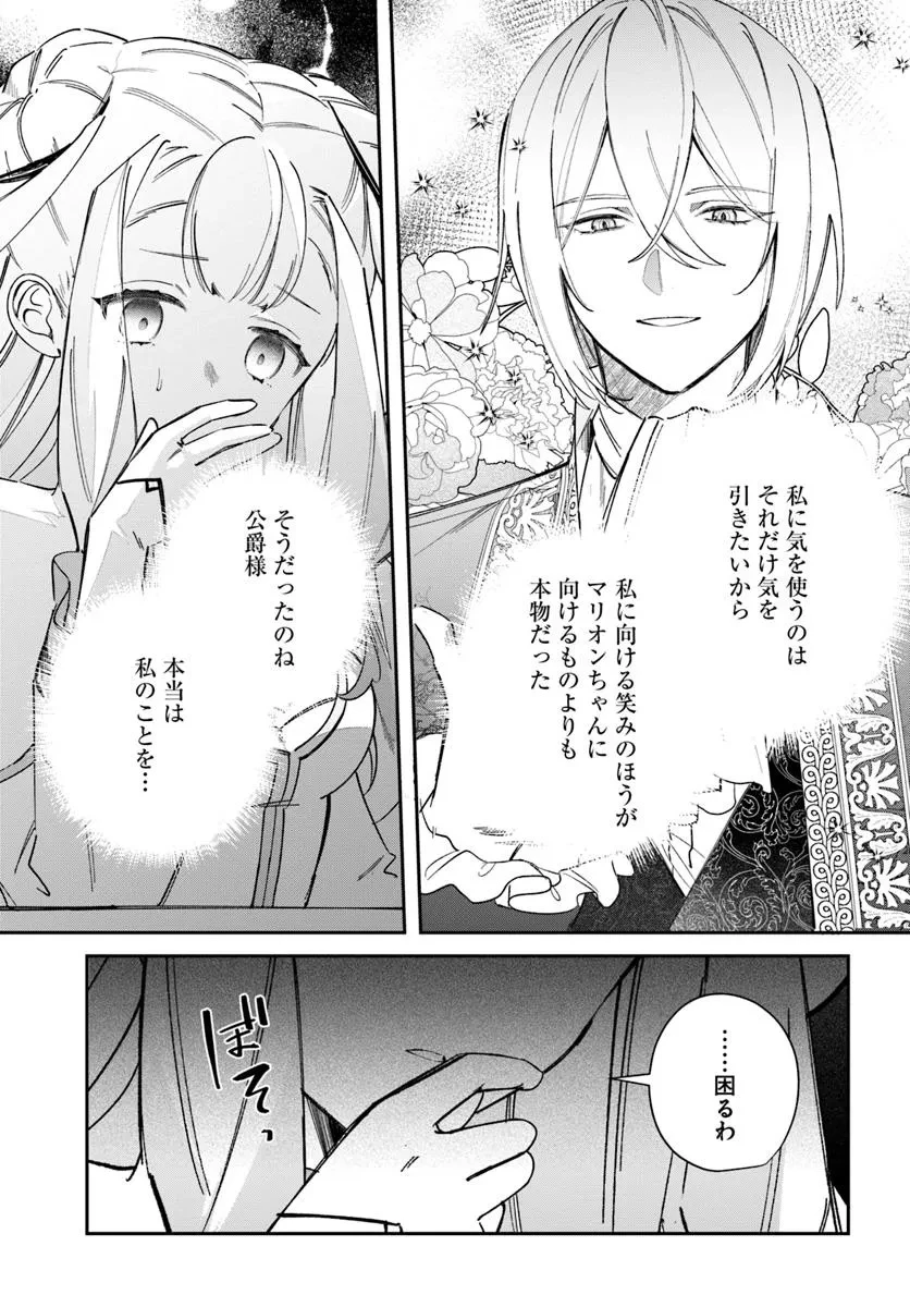 聖女様に醜い神様との結婚を押し付けられました 第14話 - 9