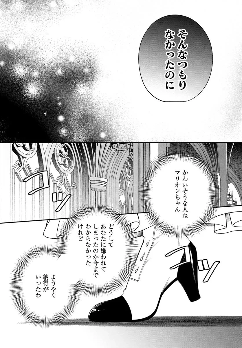 聖女様に醜い神様との結婚を押し付けられました 第14話 - 10