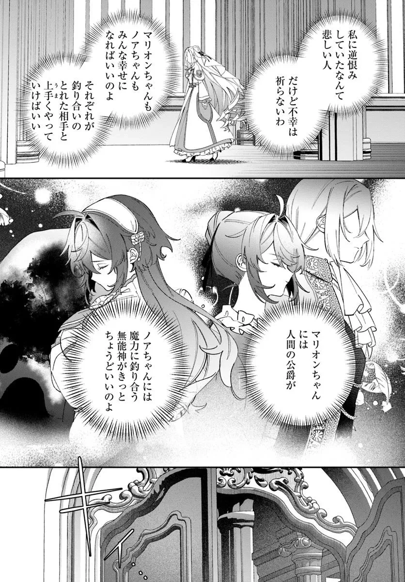 聖女様に醜い神様との結婚を押し付けられました 第14話 - 11