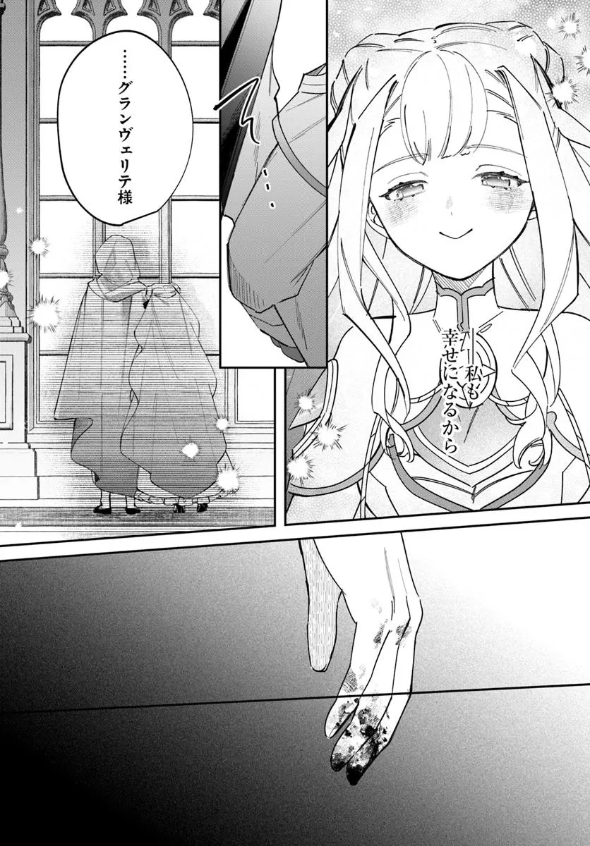 聖女様に醜い神様との結婚を押し付けられました 第14話 - 13