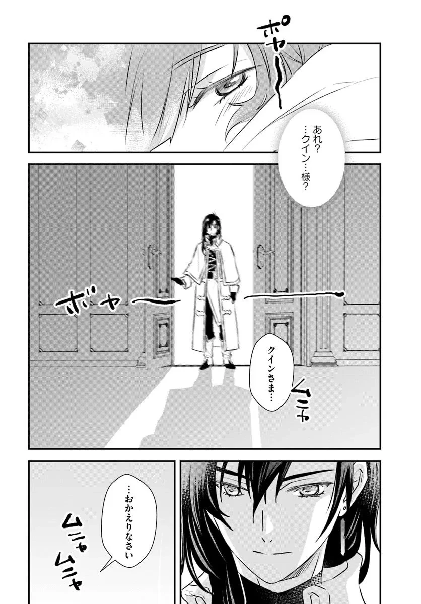 宮廷魔術師の婚約者 第21話 - 2