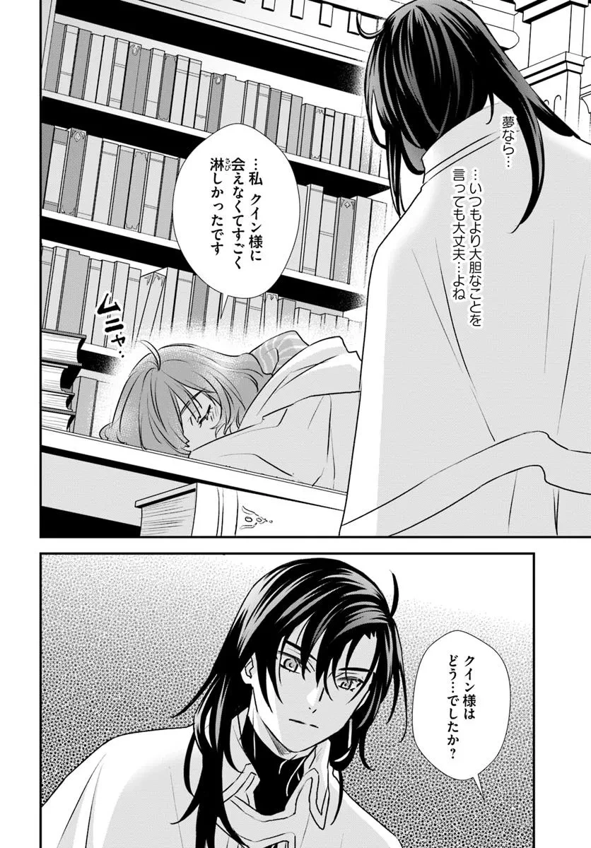 宮廷魔術師の婚約者 第21.1話 - 4