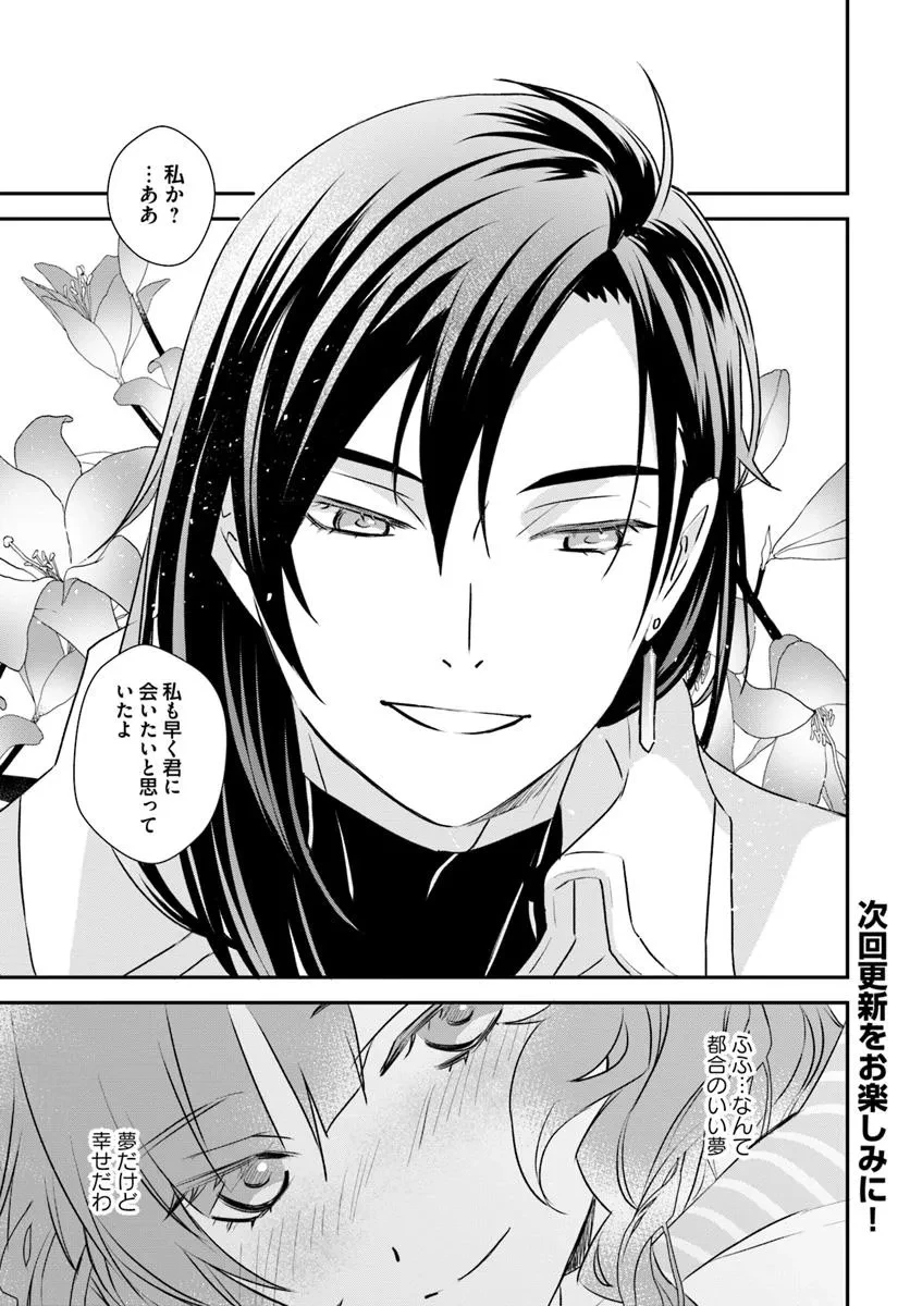 宮廷魔術師の婚約者 第21.1話 - 5