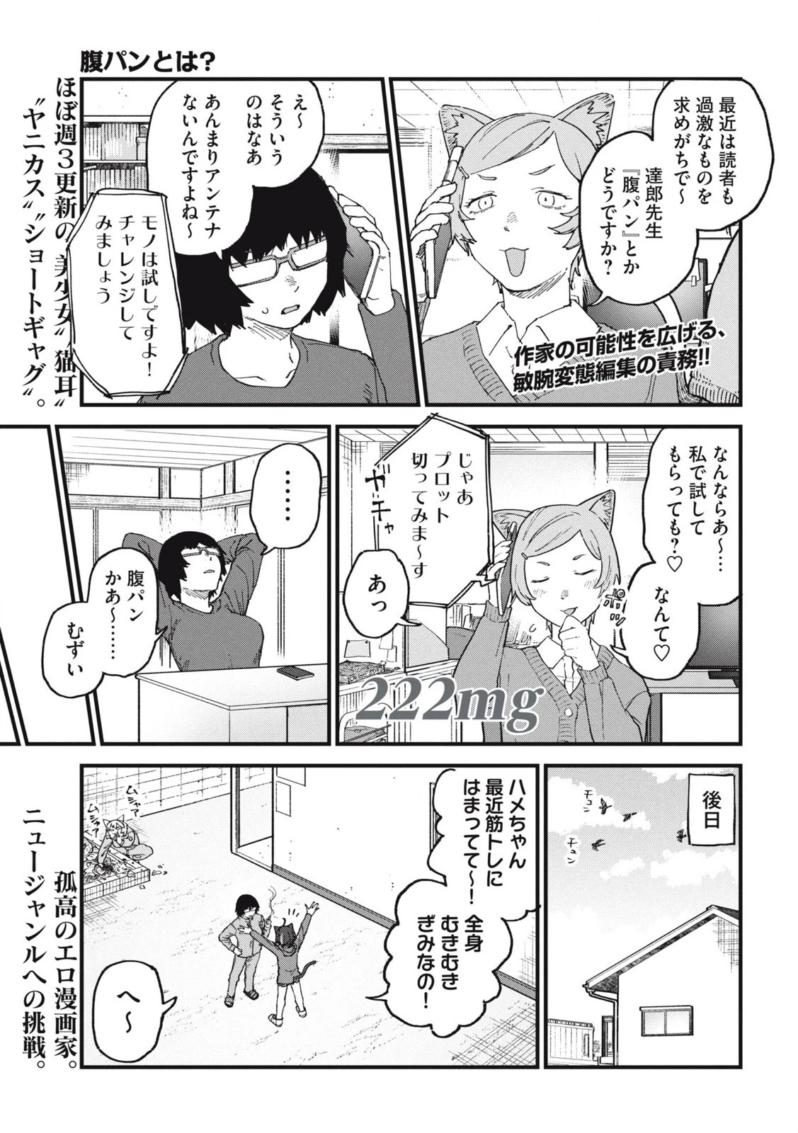 ヤニねこ 第222話 - 1