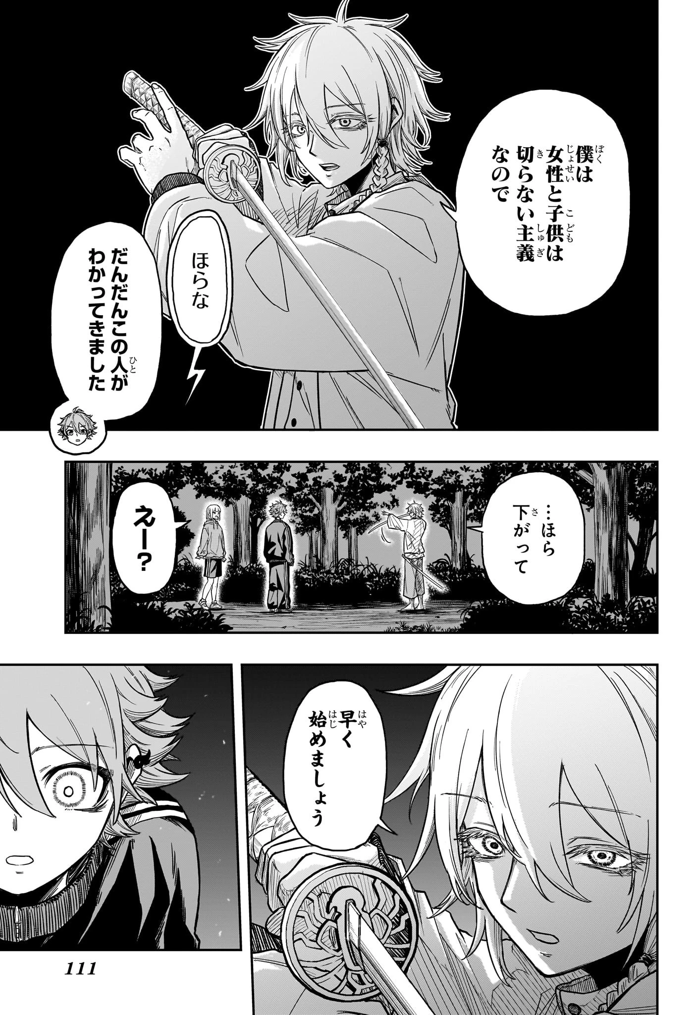 しのびごと 第15話 - 5