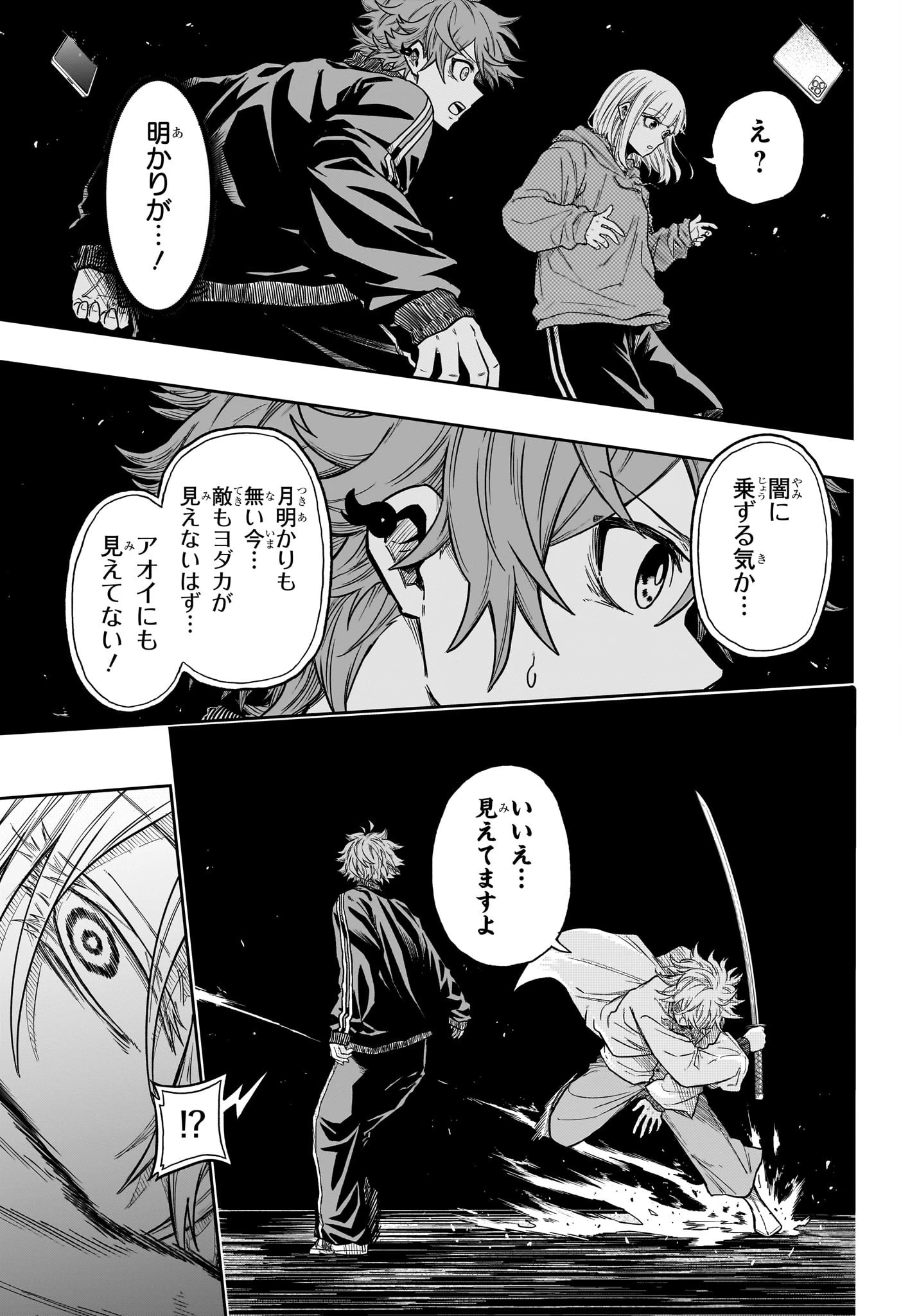 しのびごと 第15話 - 7