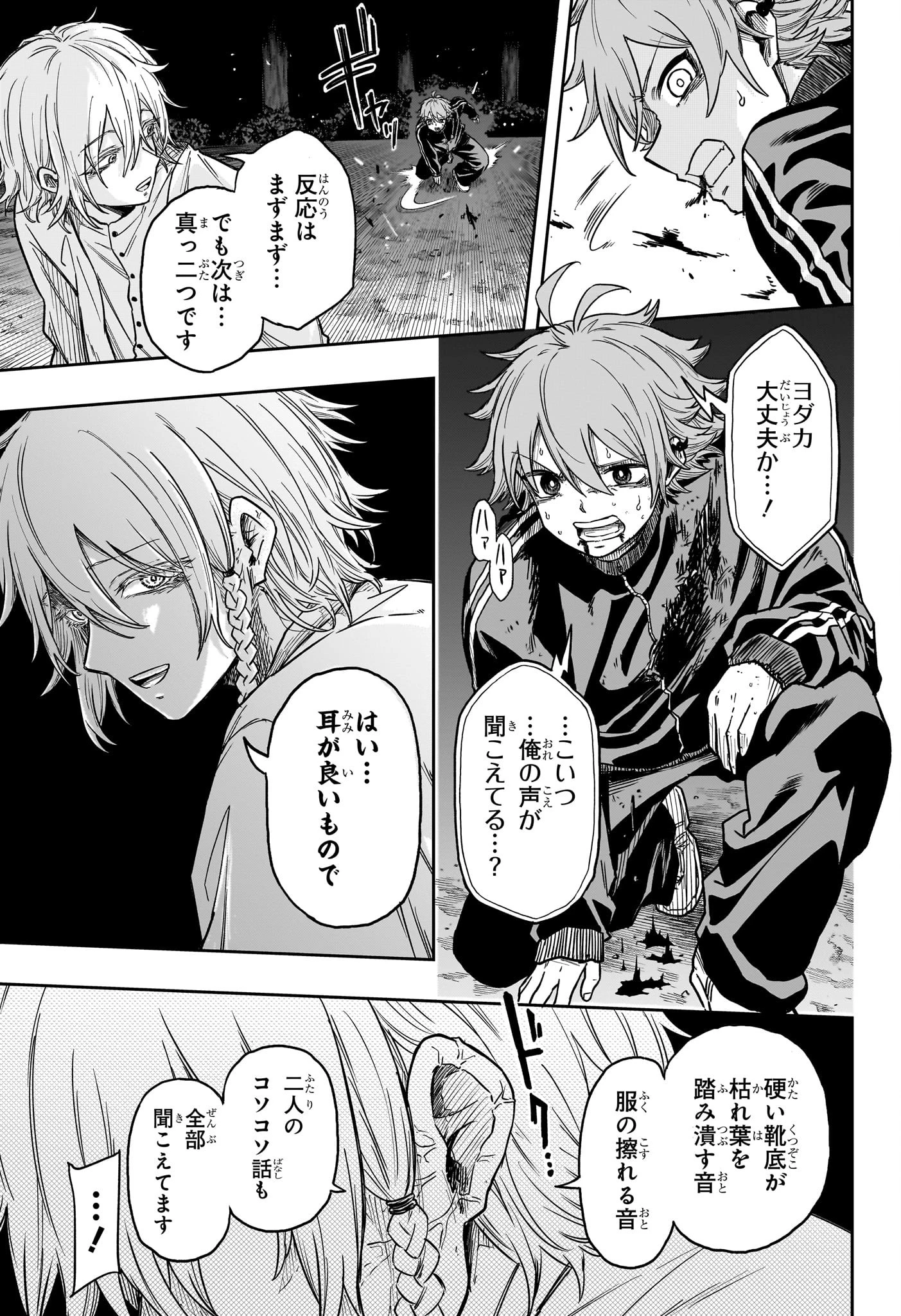 しのびごと 第15話 - 9