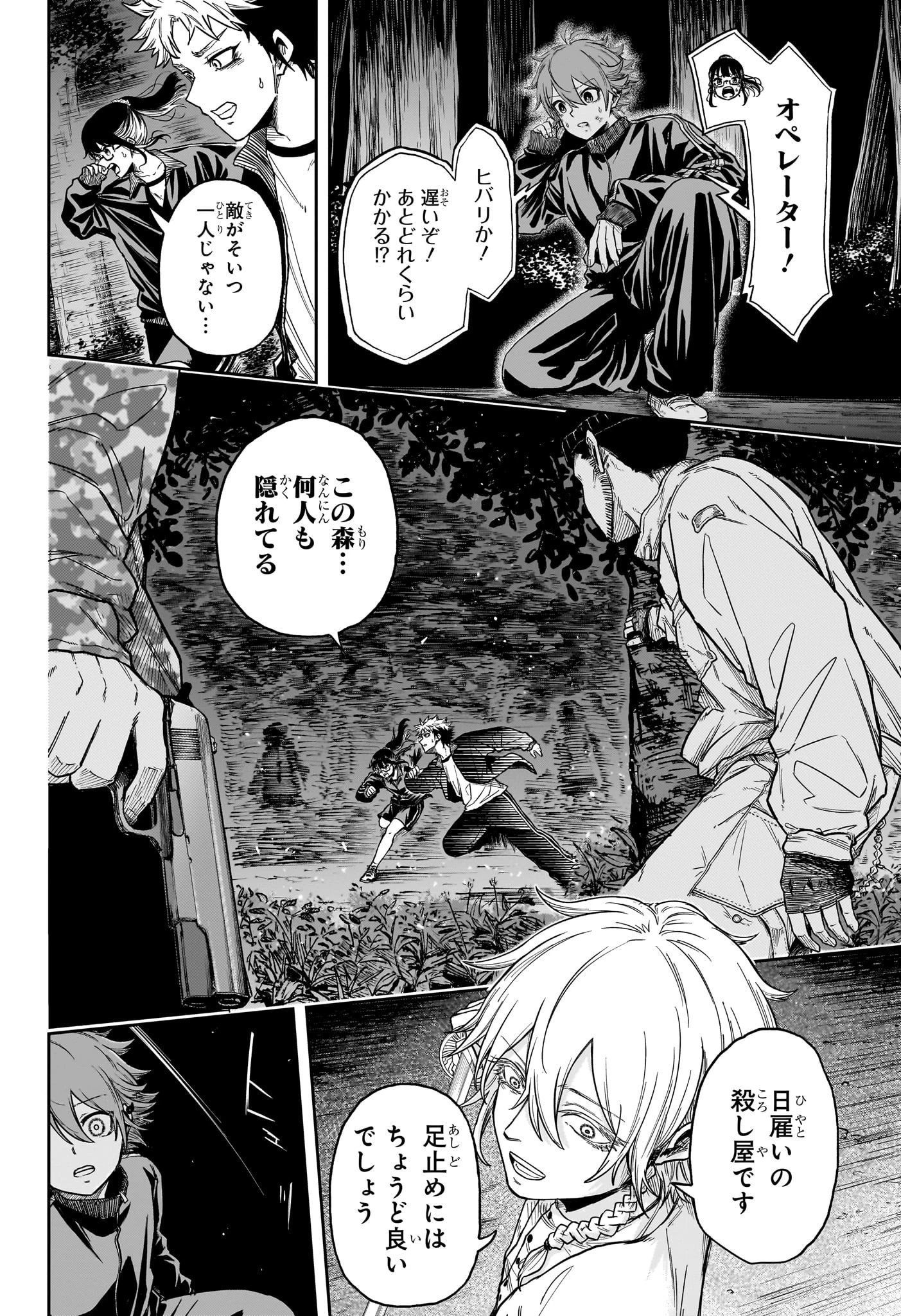 しのびごと 第15話 - 10