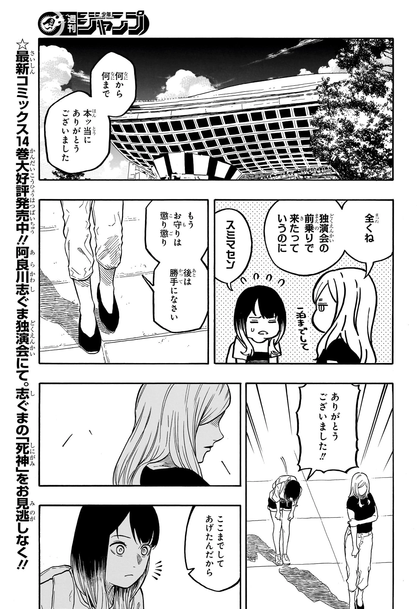 あかね噺 第140話 - 3