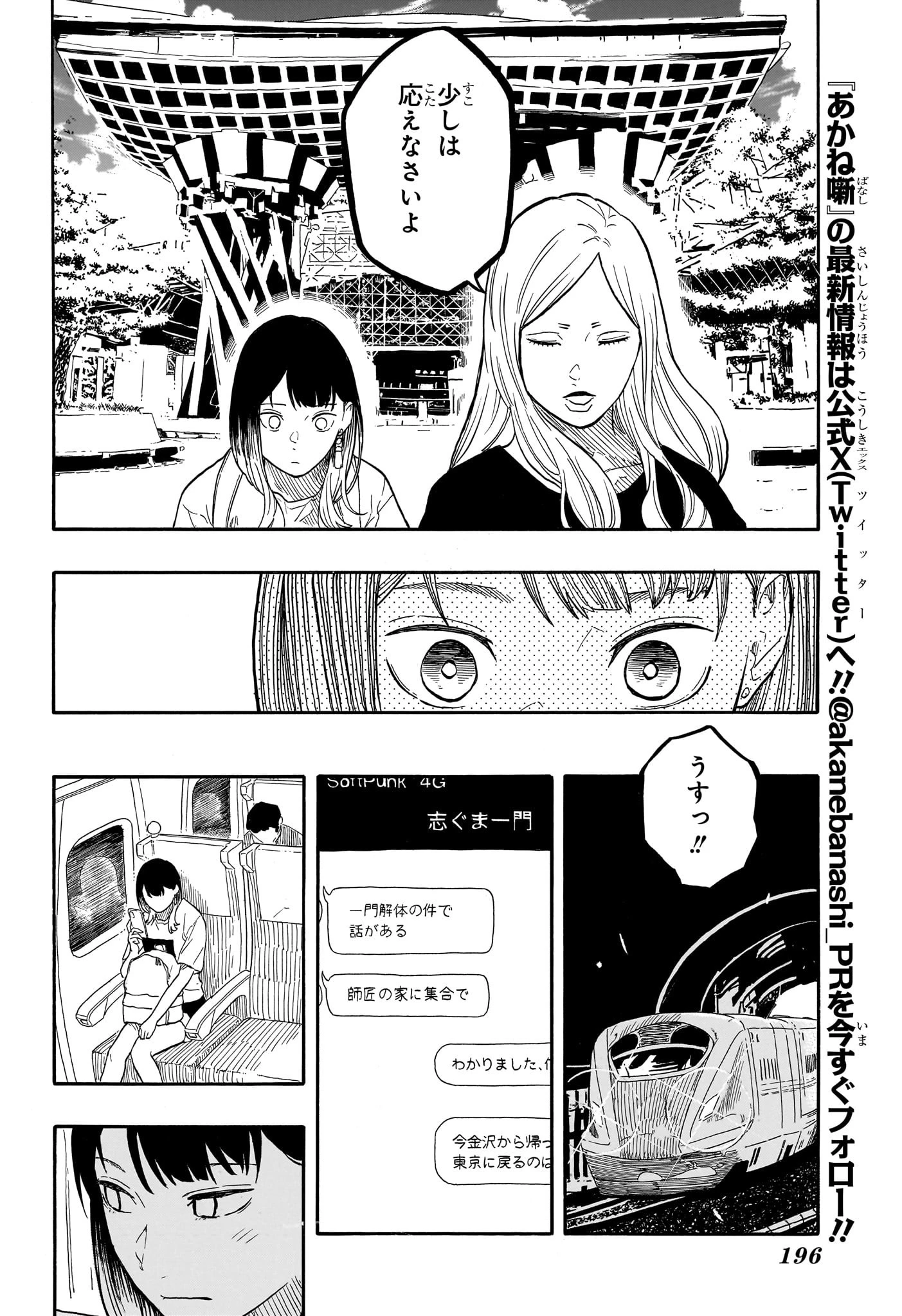 あかね噺 第140話 - 4
