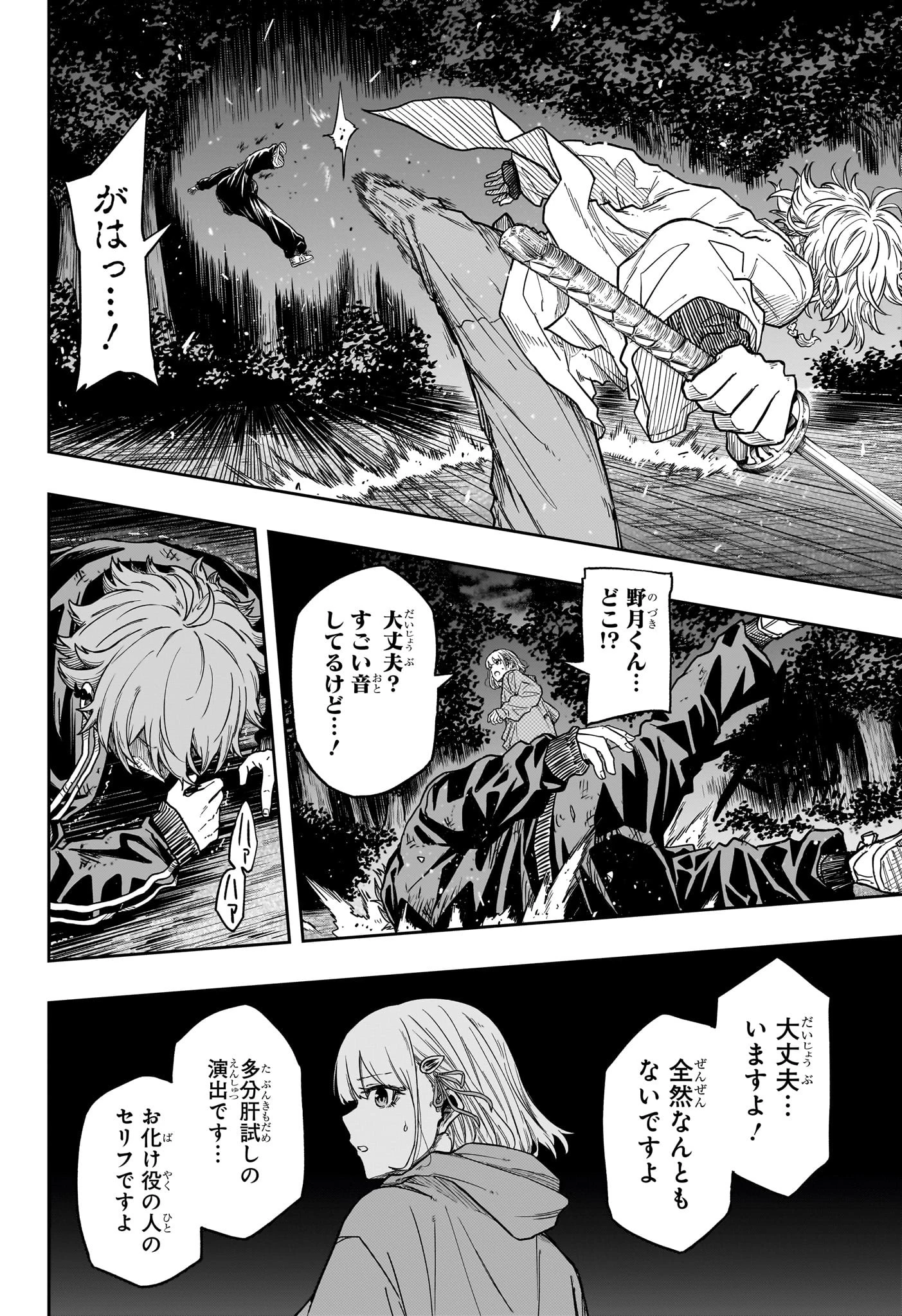 しのびごと 第15話 - 12