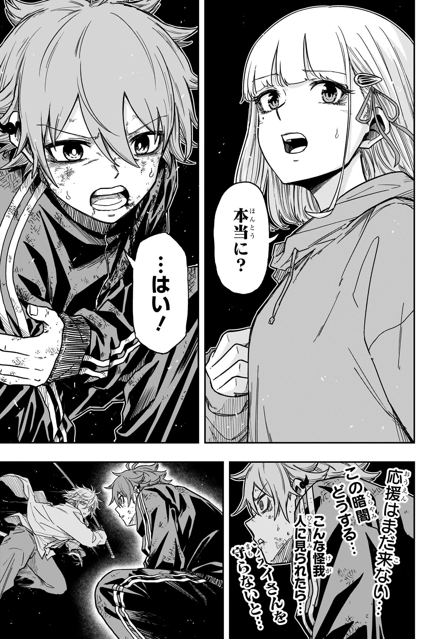 しのびごと 第15話 - 13