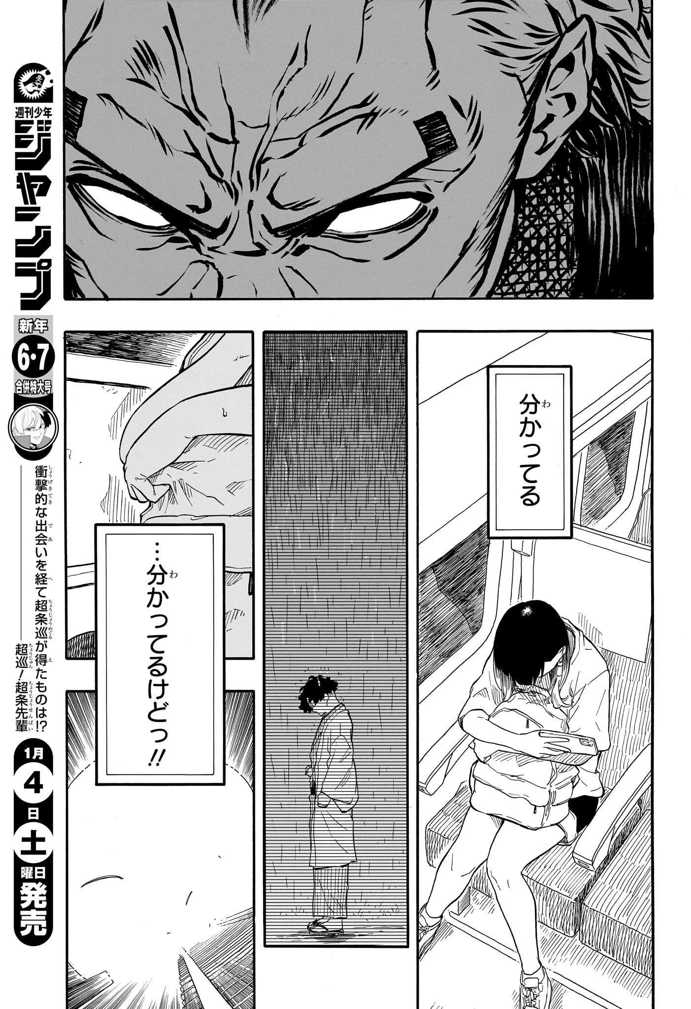 あかね噺 第140話 - 7