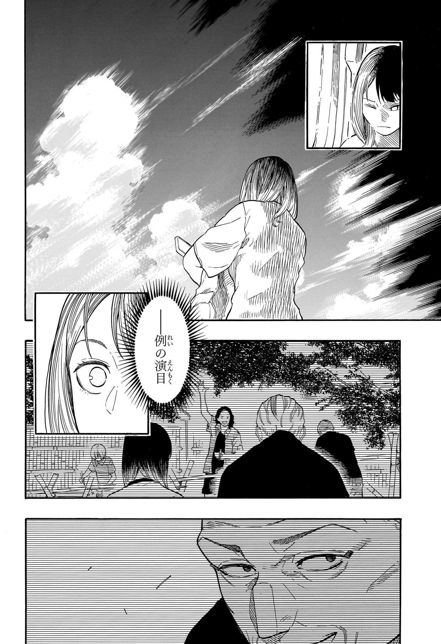 あかね噺 第140話 - 8