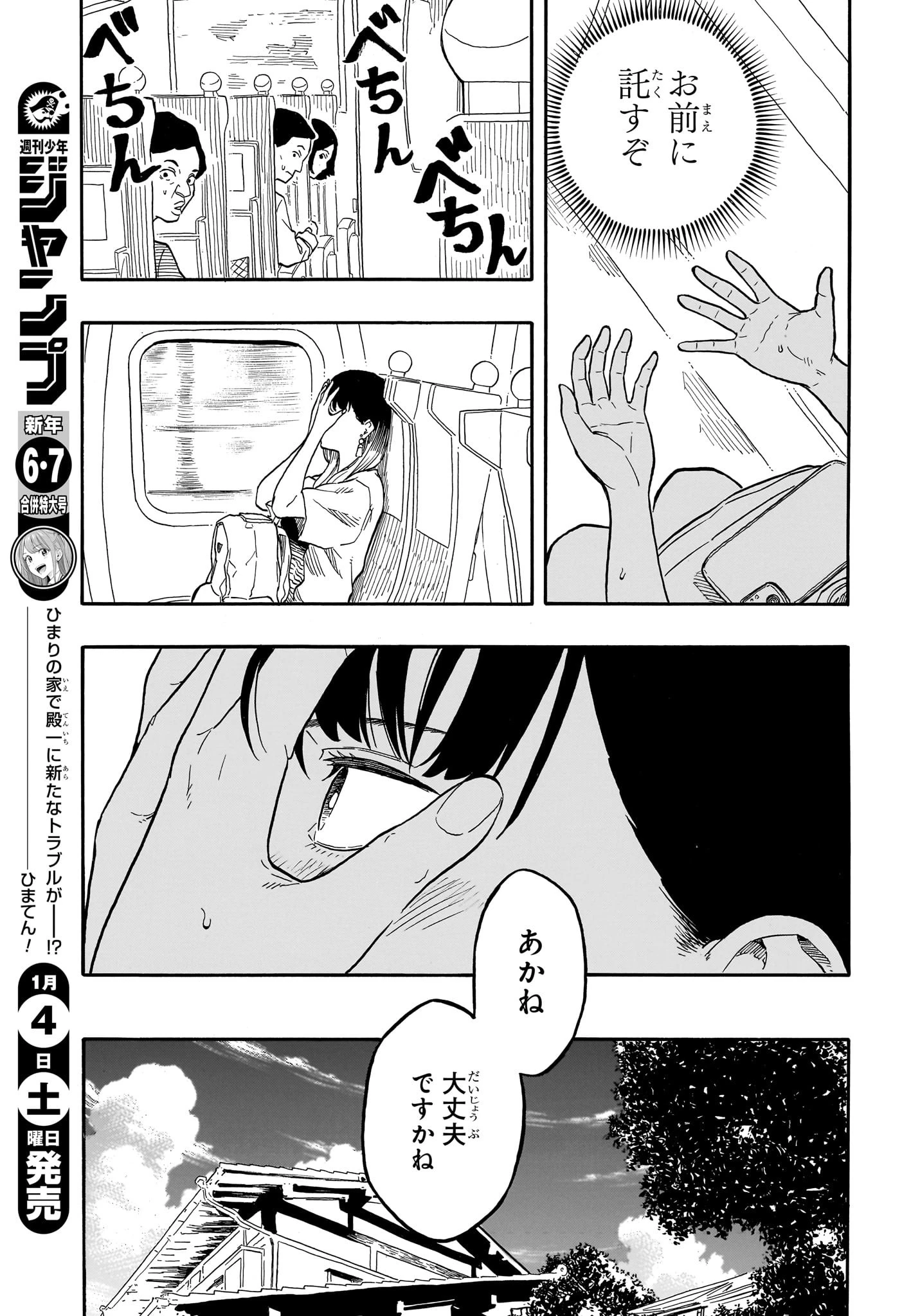 あかね噺 第140話 - 9