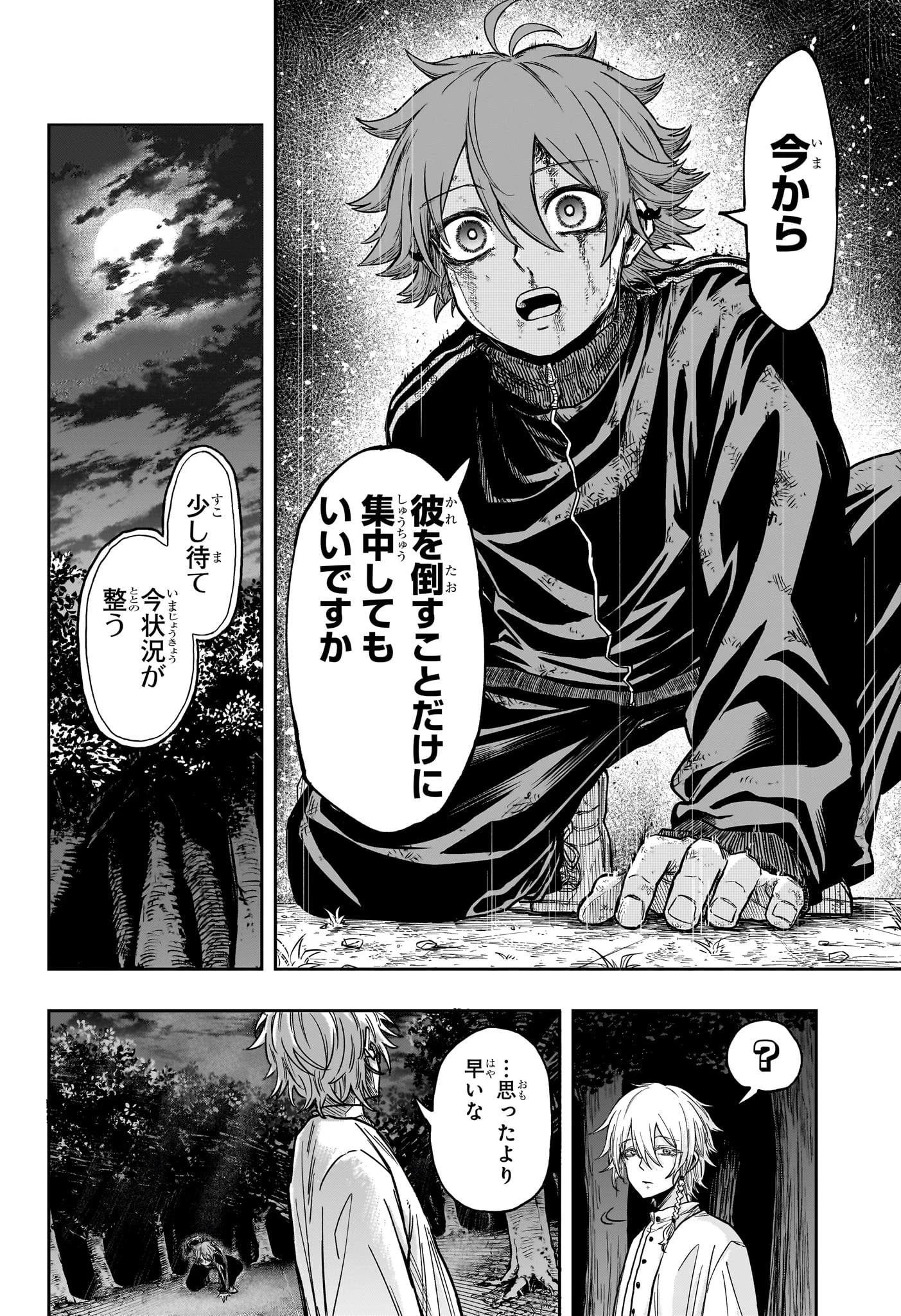 しのびごと 第15話 - 16