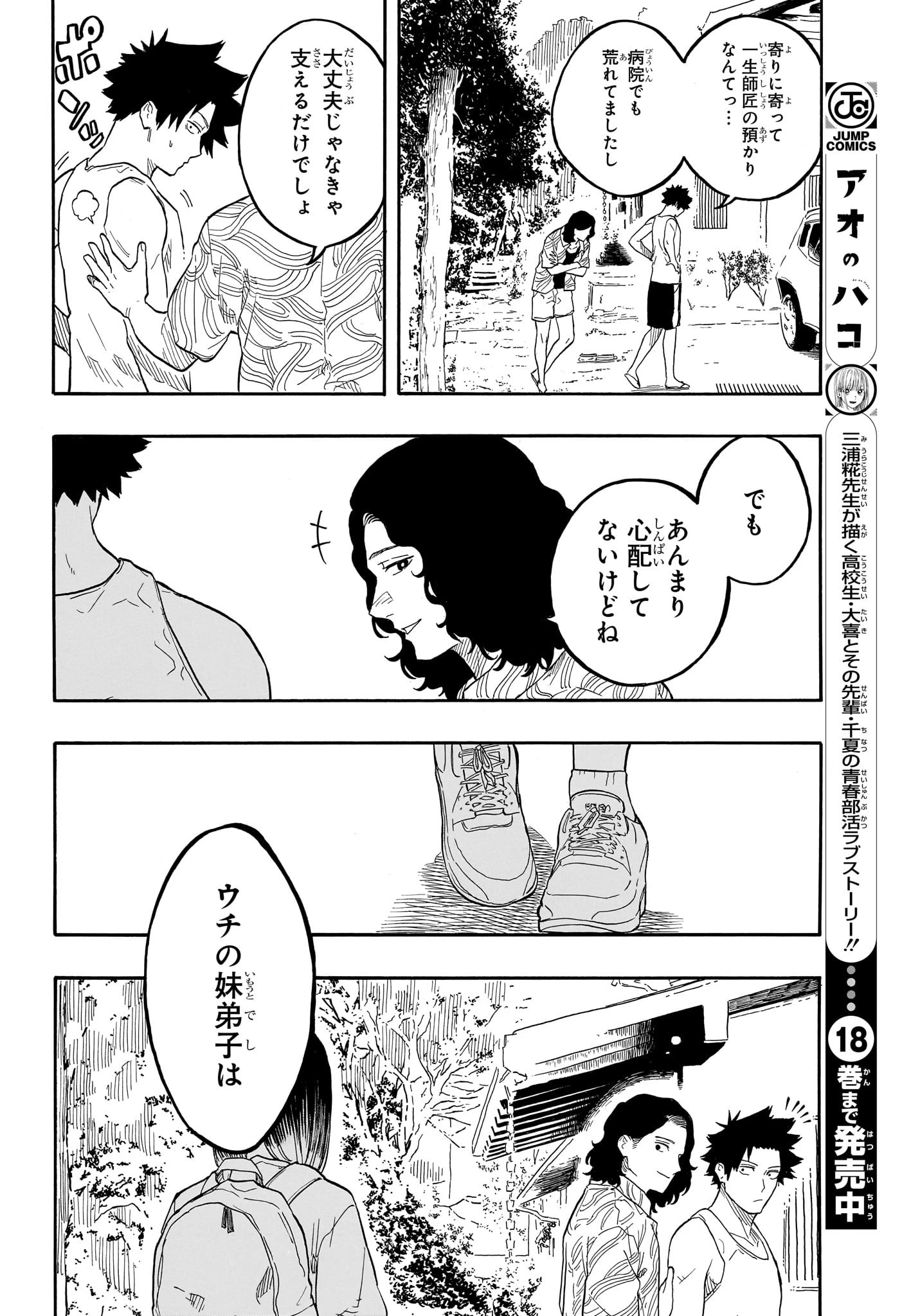 あかね噺 第140話 - 10