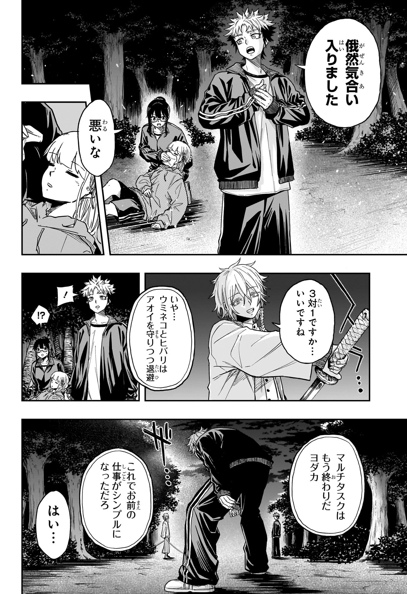 しのびごと 第15話 - 18