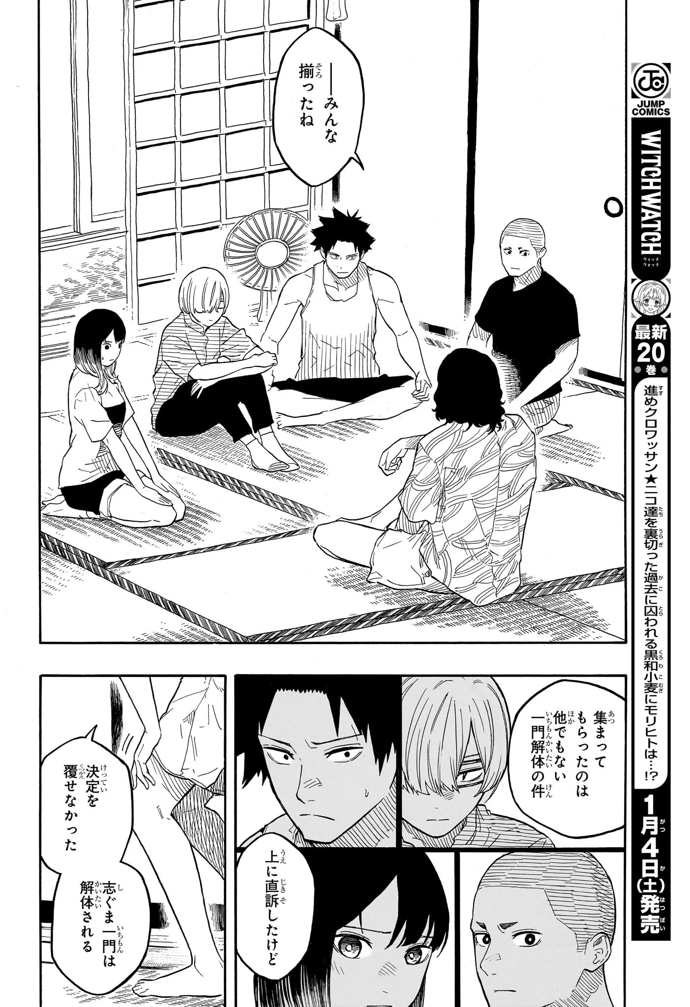 あかね噺 第140話 - 12