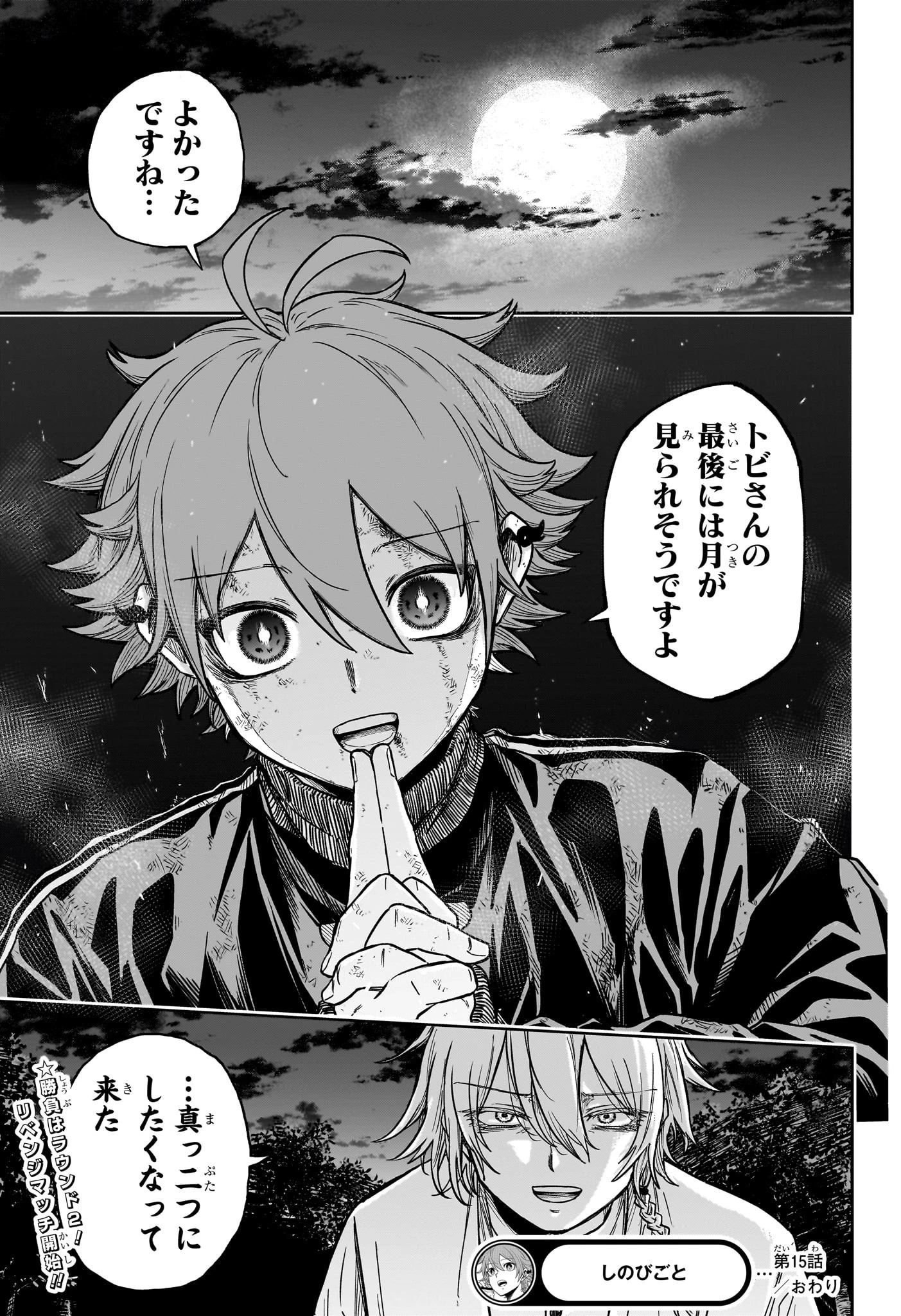 しのびごと 第15話 - 19