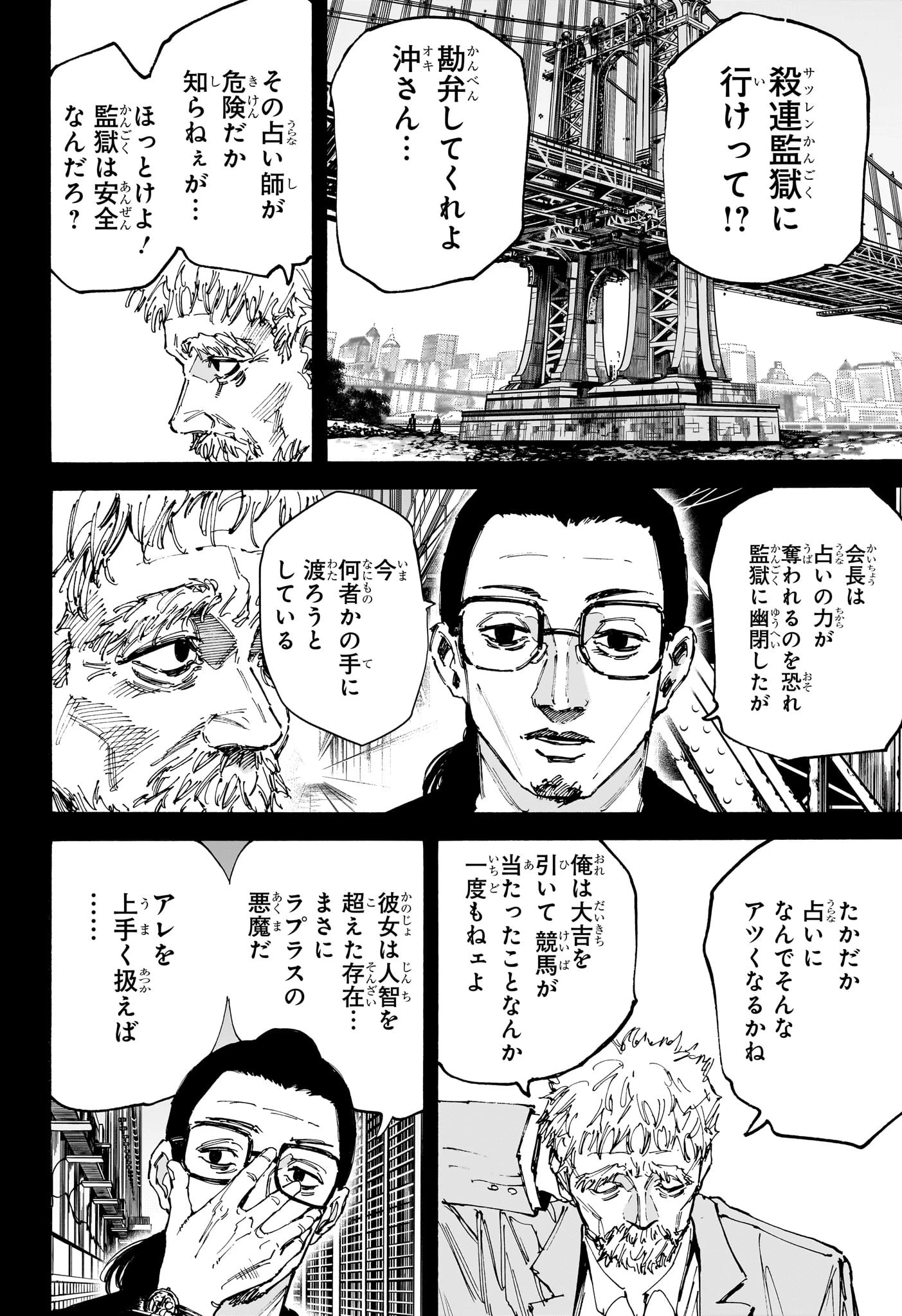 SAKAMOTO-サカモト- 第195話 - 2