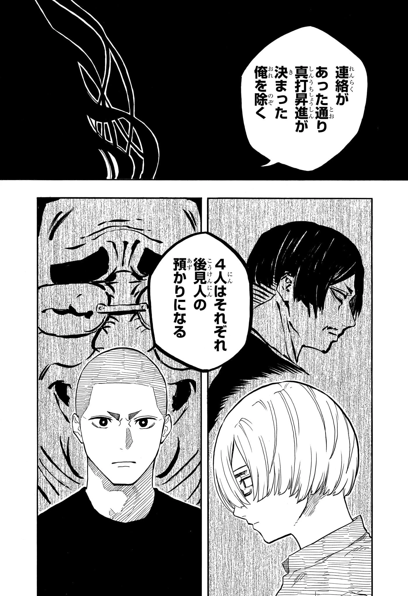 あかね噺 第140話 - 16