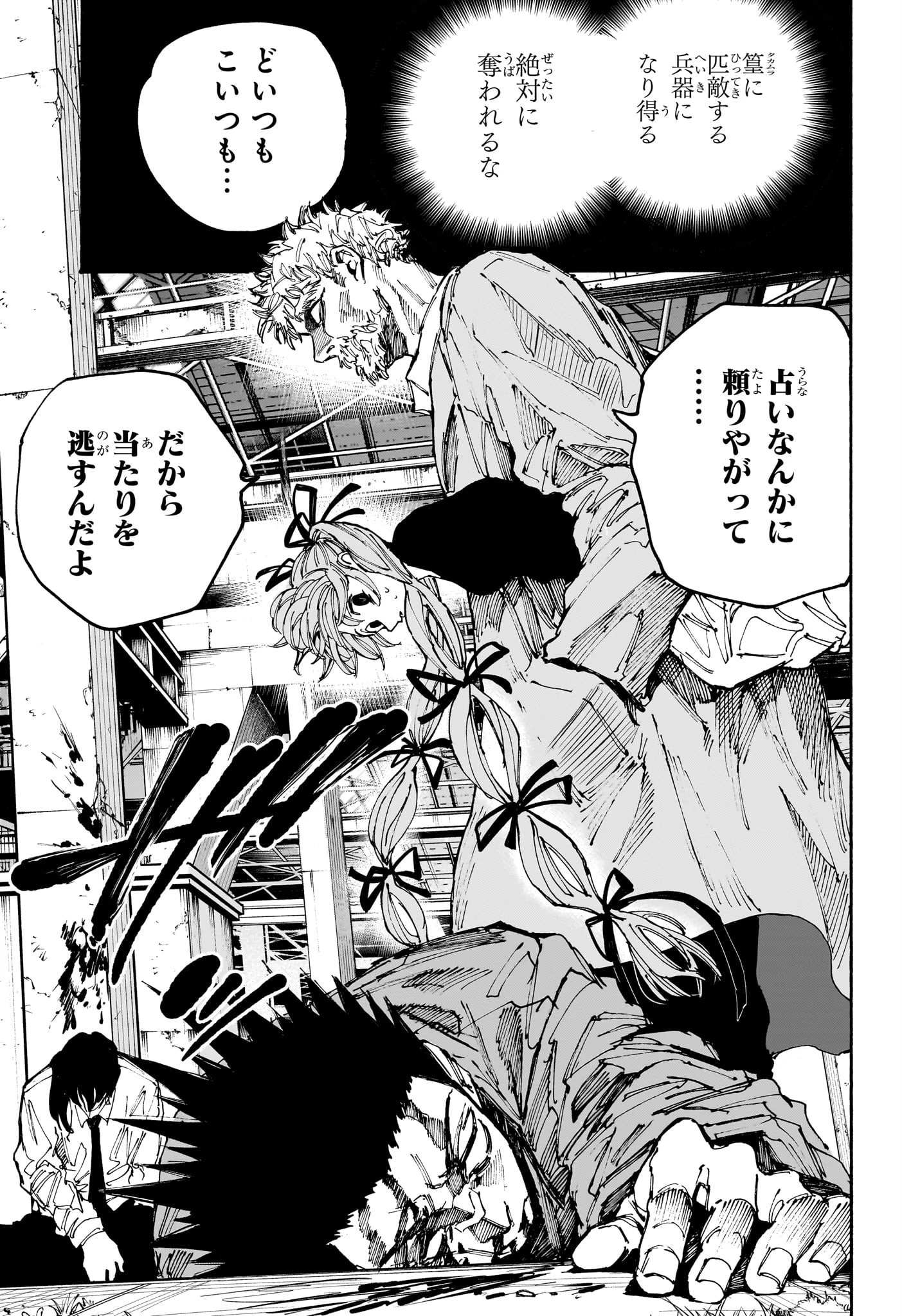 SAKAMOTO-サカモト- 第195話 - 3