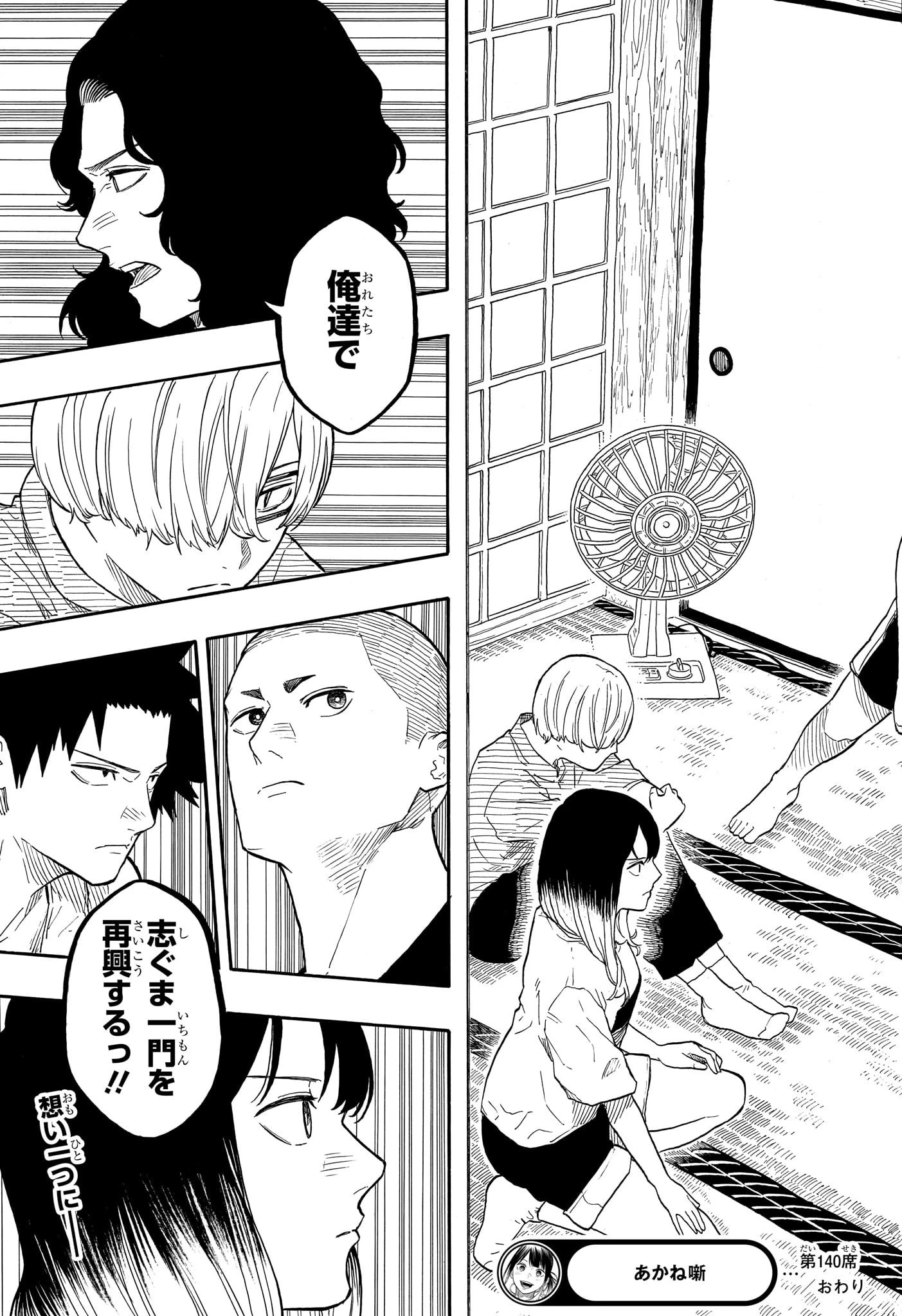 あかね噺 第140話 - 19