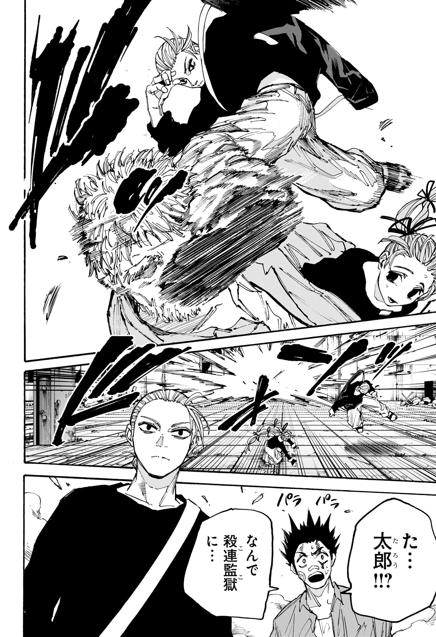 SAKAMOTO-サカモト- 第195話 - 6