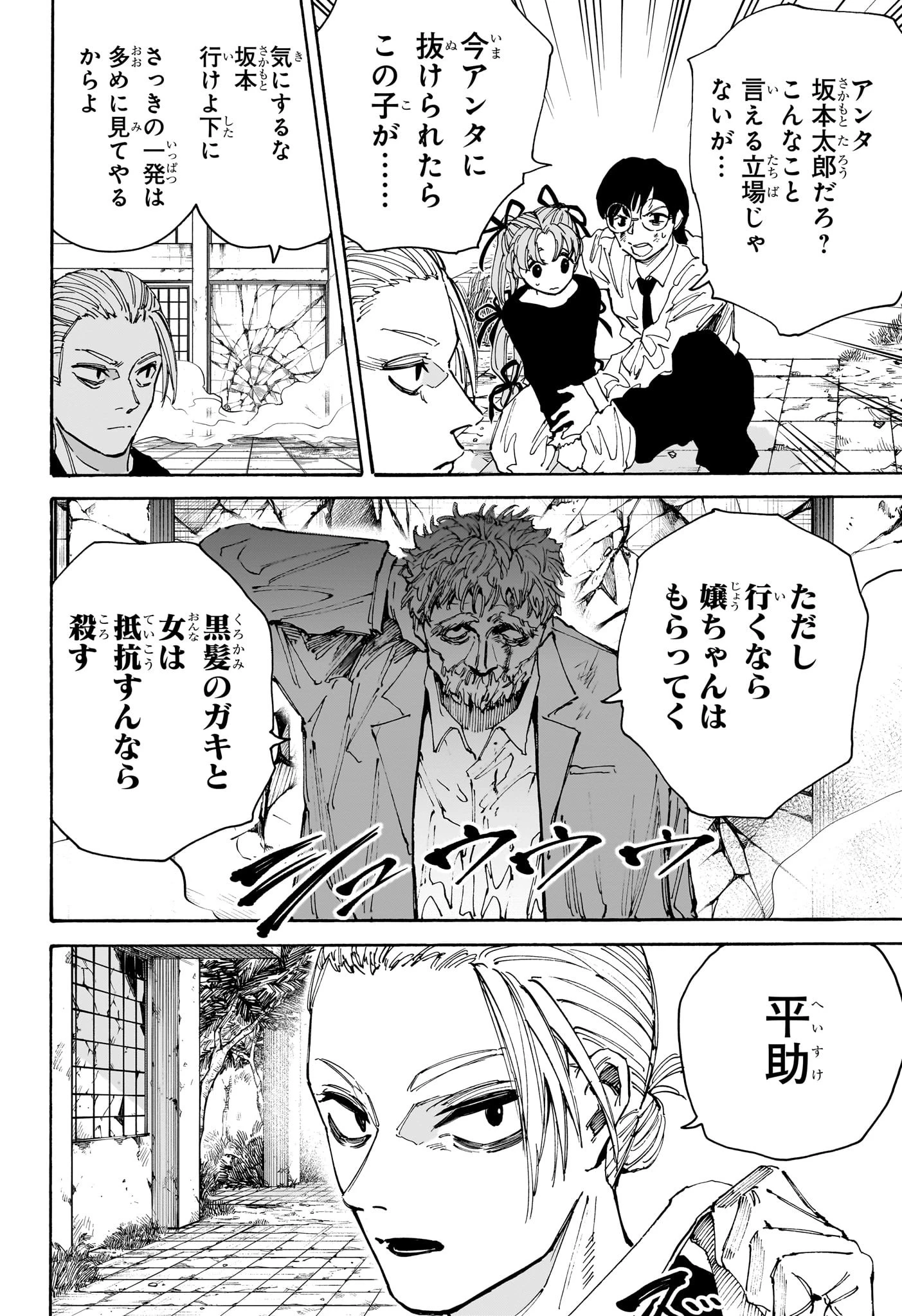 SAKAMOTO-サカモト- 第195話 - 8