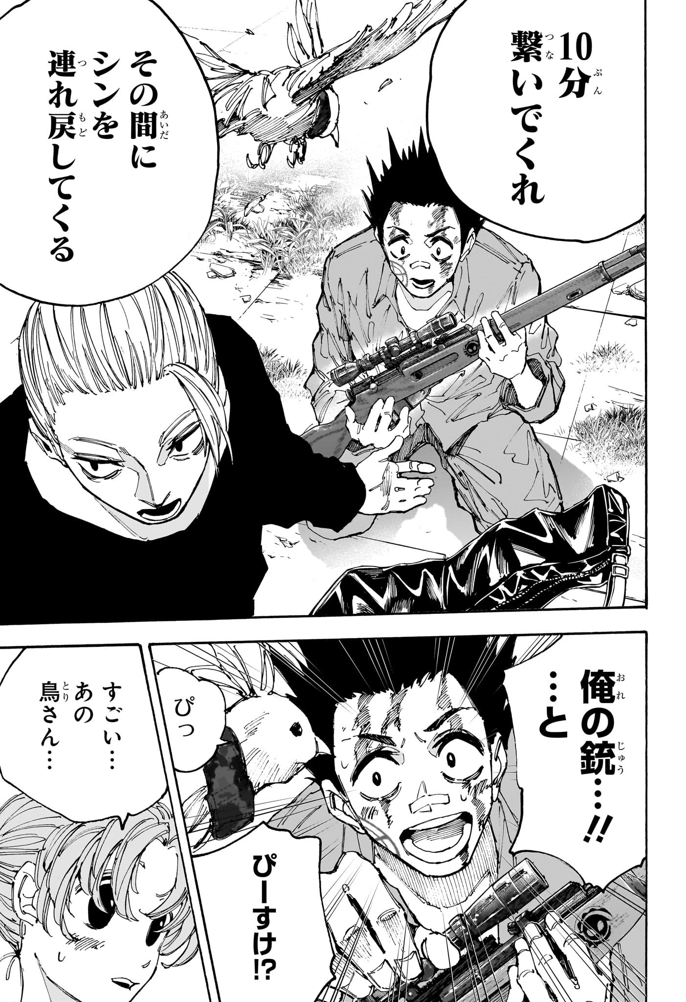 SAKAMOTO-サカモト- 第195話 - 9