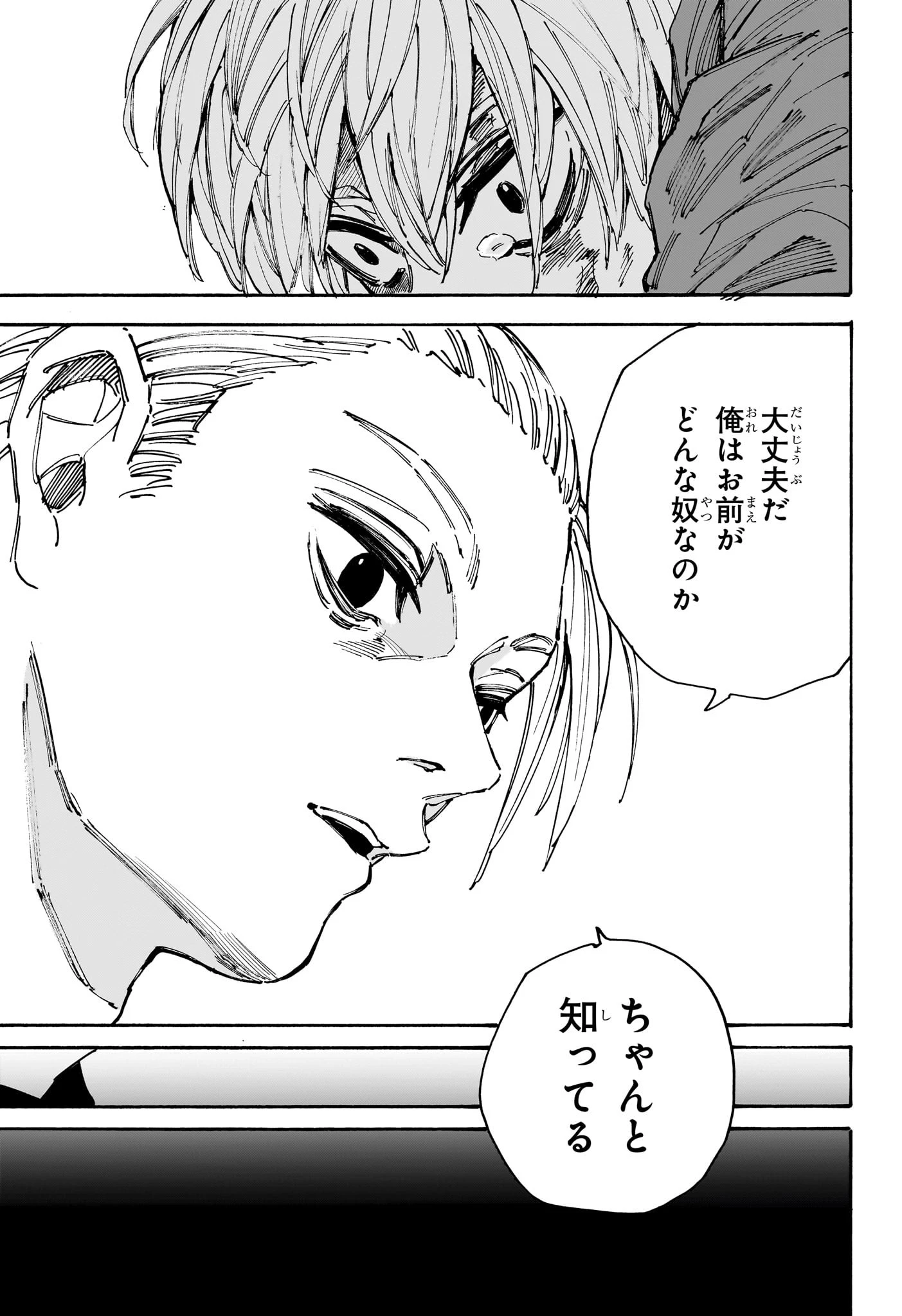 SAKAMOTO-サカモト- 第195話 - 17