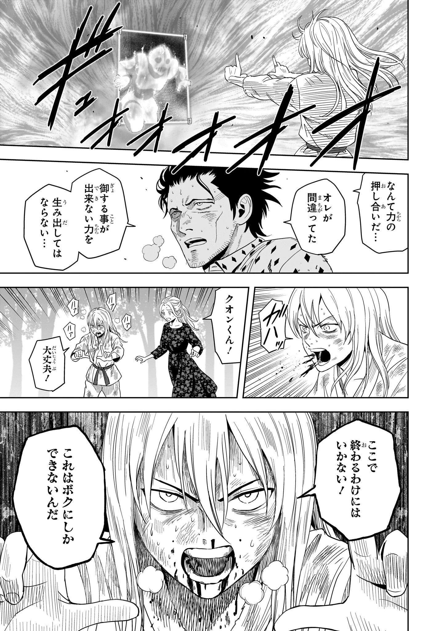 ウィッチウォッチ 第184話 - 9