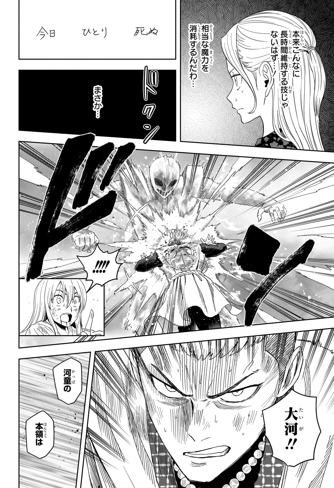 ウィッチウォッチ 第184話 - 10