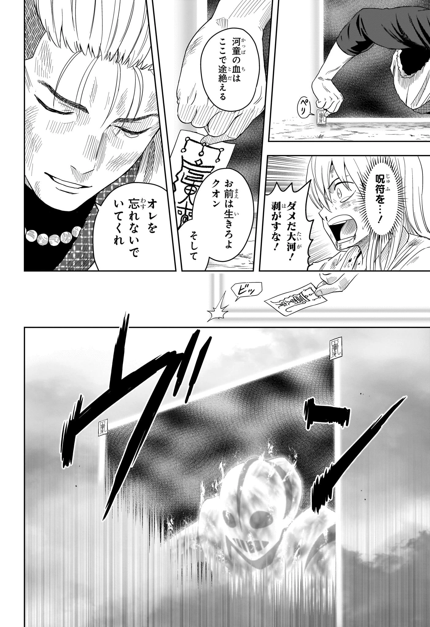 ウィッチウォッチ 第184話 - 18