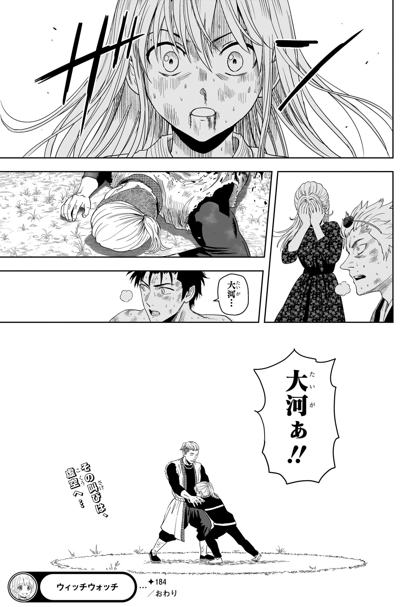 ウィッチウォッチ 第184話 - 19