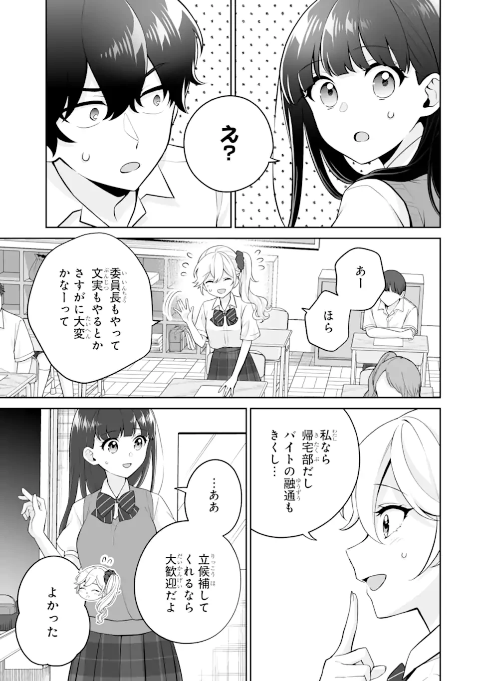 どうか俺を放っておいてくれ なぜかぼっちの終わった高校生活を彼女が変えようとしてくる 第24.2話 - 1