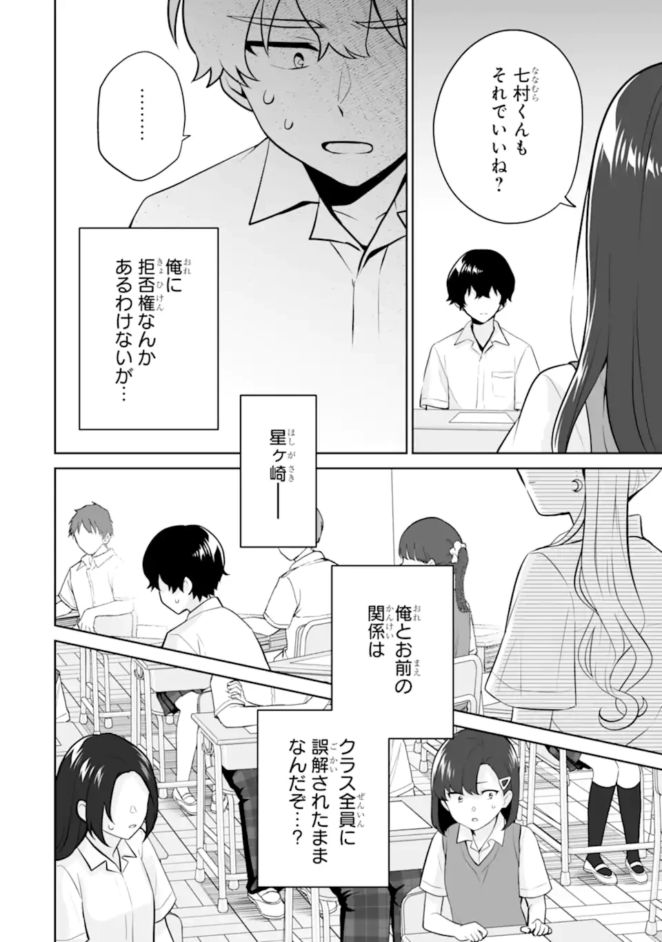 どうか俺を放っておいてくれ なぜかぼっちの終わった高校生活を彼女が変えようとしてくる 第24.2話 - 2