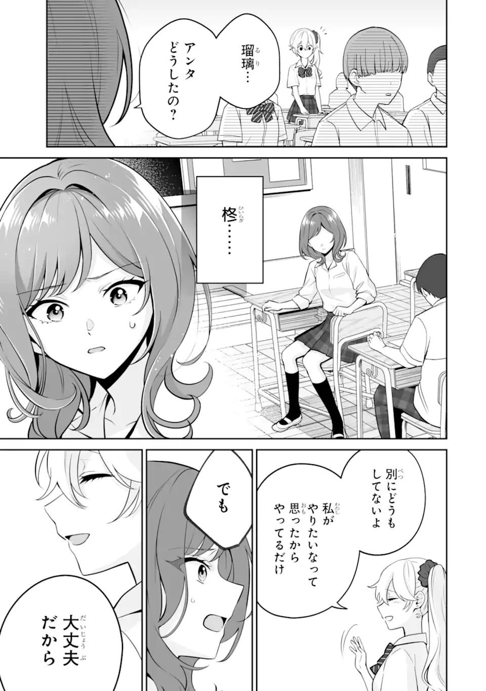 どうか俺を放っておいてくれ なぜかぼっちの終わった高校生活を彼女が変えようとしてくる 第24.2話 - 3
